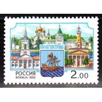 Россия 2002 г. № 778 850 лет Костроме